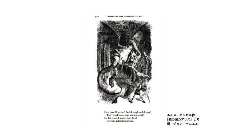 鏡の国のアリス挿絵