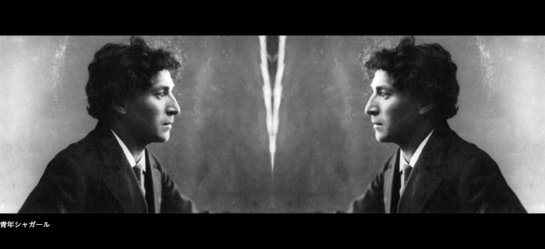 青年シャガール